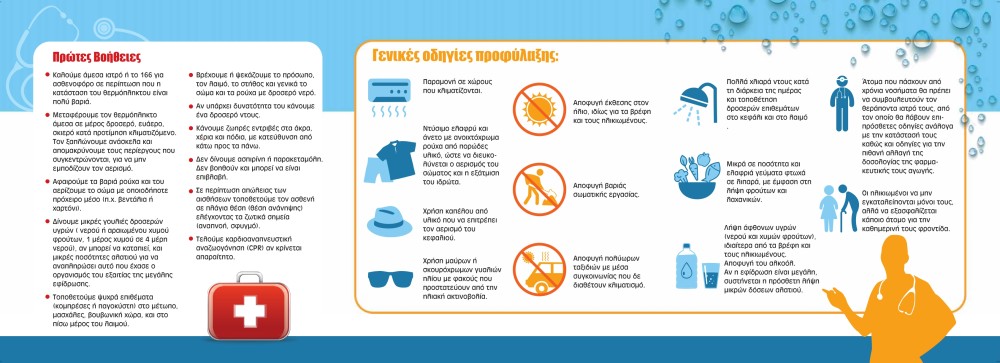 -ΥΠΟΥΡΓΕΙΟΥ-ΥΓΕΙΑΣ-ΓΙΑ-ΚΑΣΥΩΝΑ-1_page-0003-1000x363