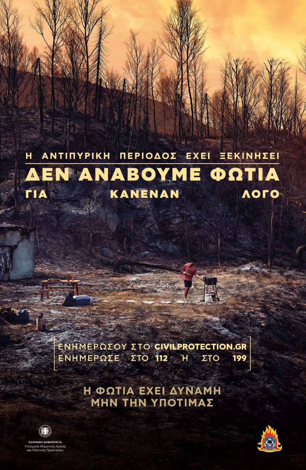 -πυρκαγιές_1big-1000x1539