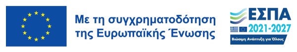 ΕΣΠΑ 2021 - 2027