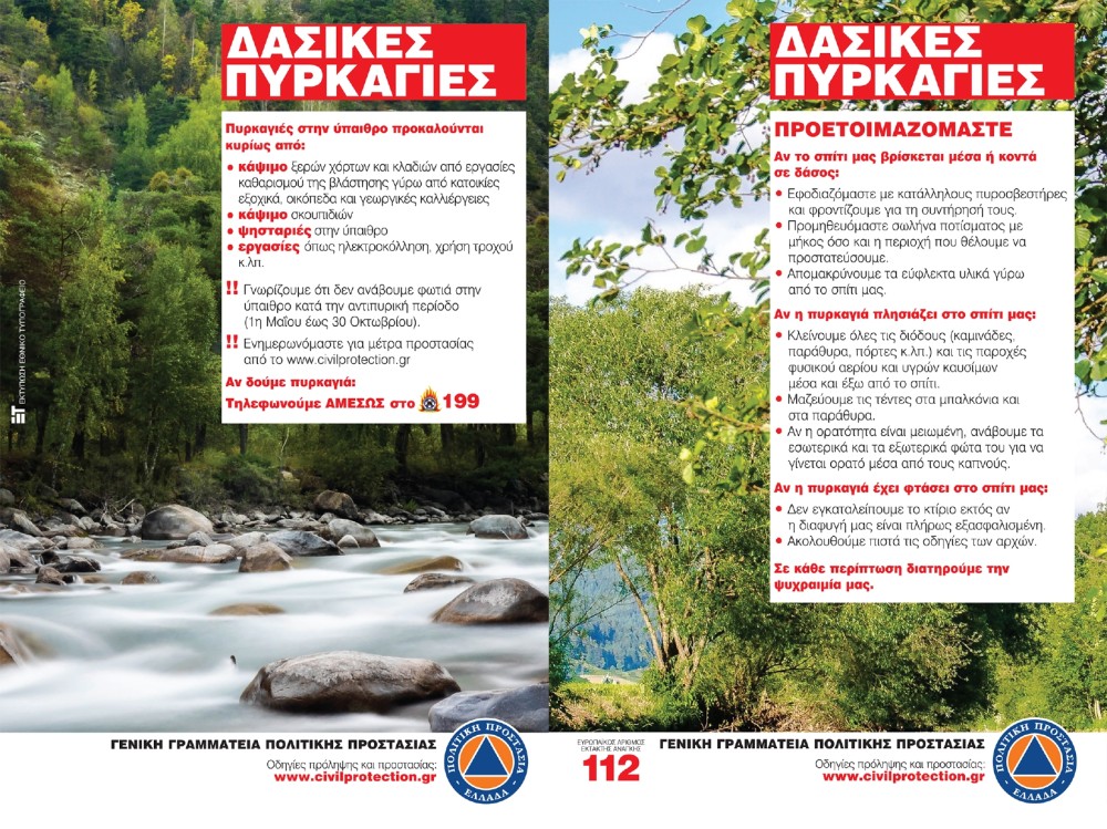 monofyllo_dasikon_2017-2_page-0001-1000x749