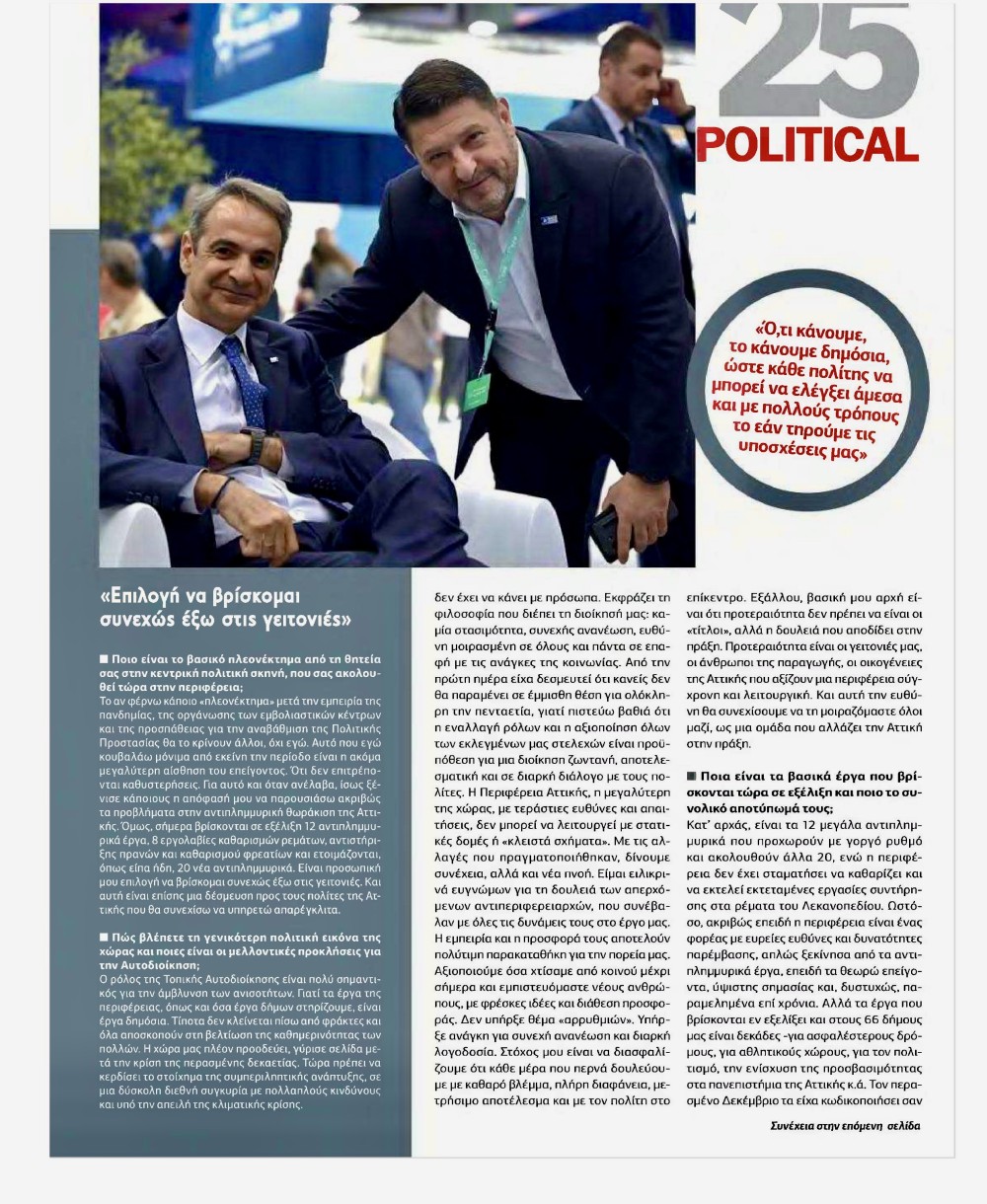 -ΧΑΡΔΑΛΙΑΣ-ΣΥΝΕΝΤΕΥΞΗ_POLITICAL_Σ1_2025-09-13-images-2-1000x1220