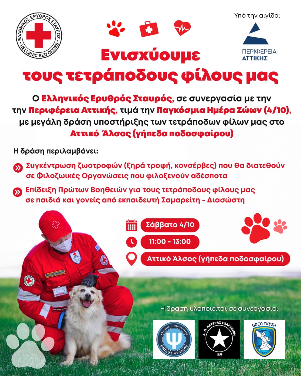 251003_pagkosmia_imera_zoon