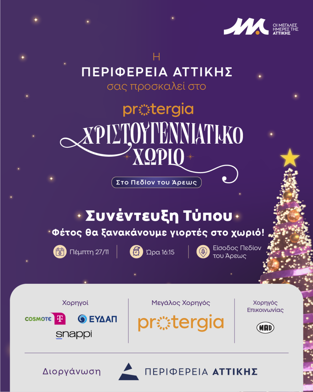 XMAS_VILLAGE25_Invitation_v8-1000x1250