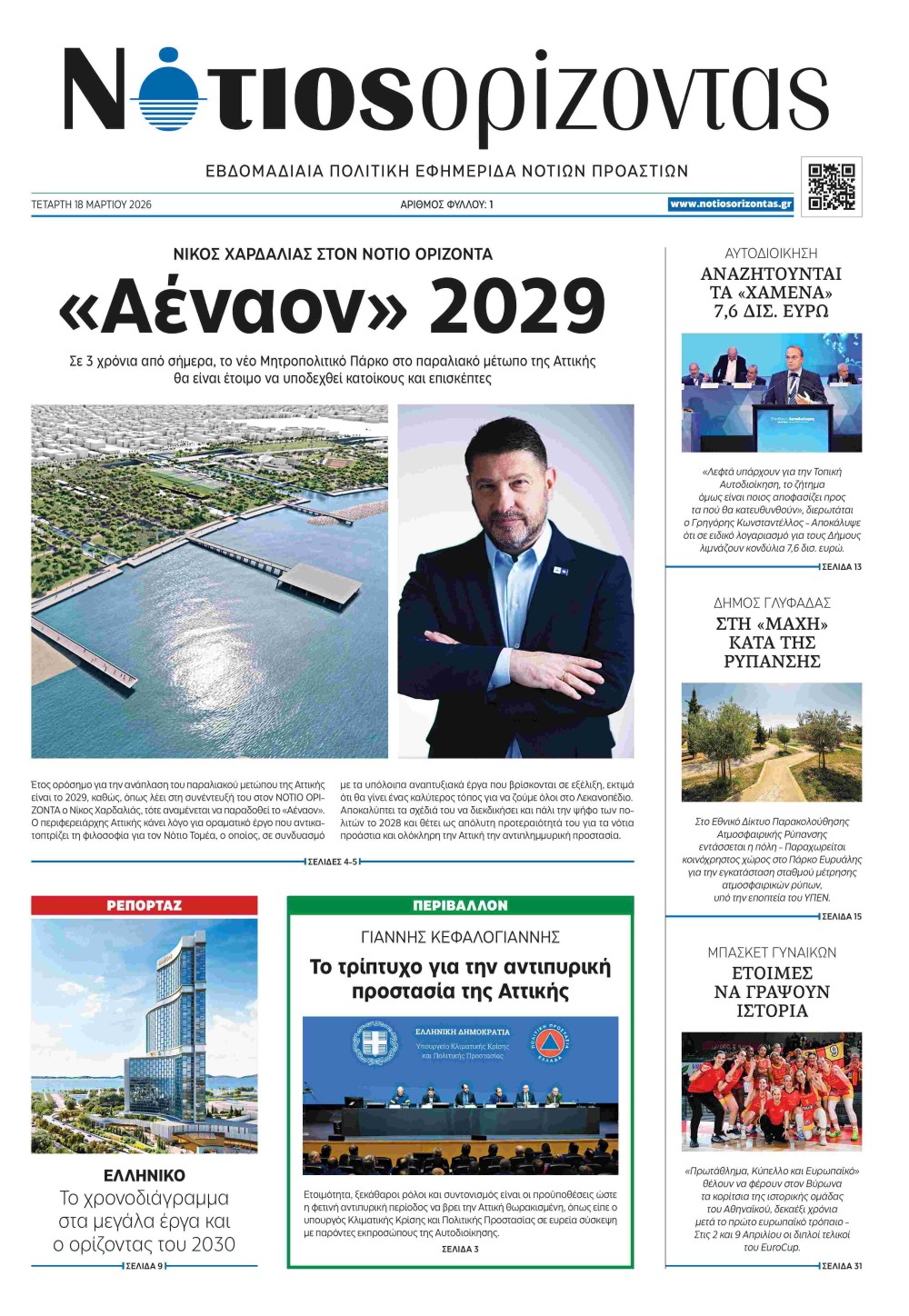 Notios-Orizontas-_Pg1-1000x1448