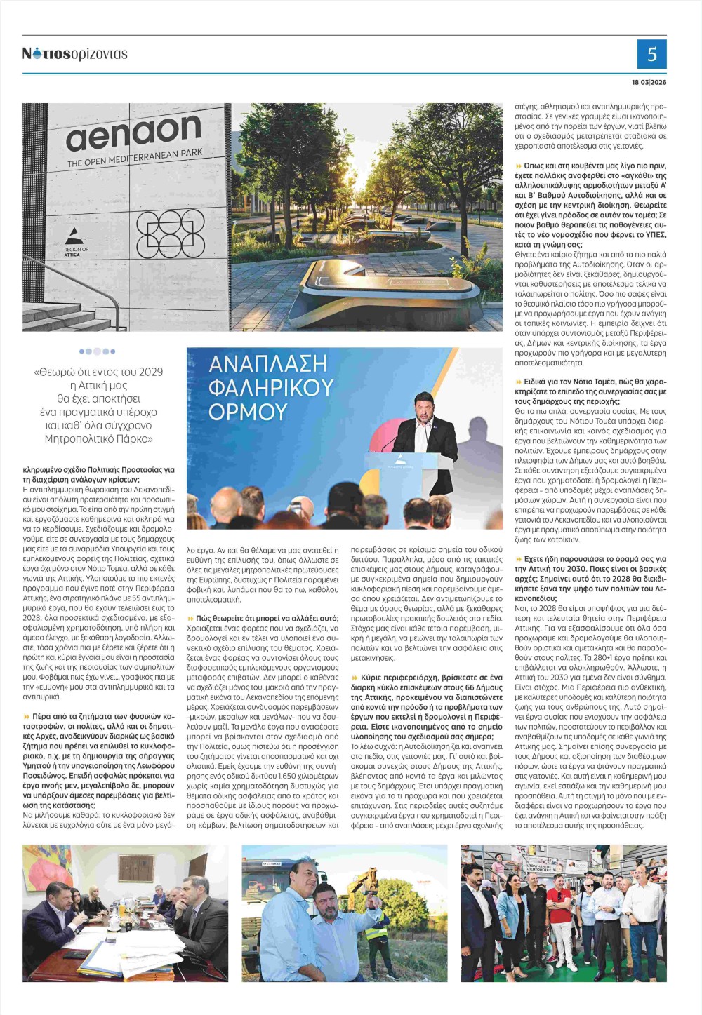 Notios-Orizontas-_Pg3-1000x1447