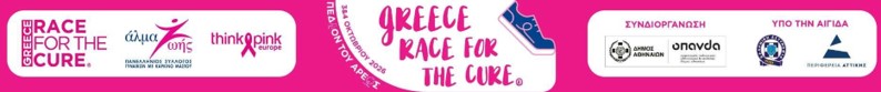 Greece Race for the Cure