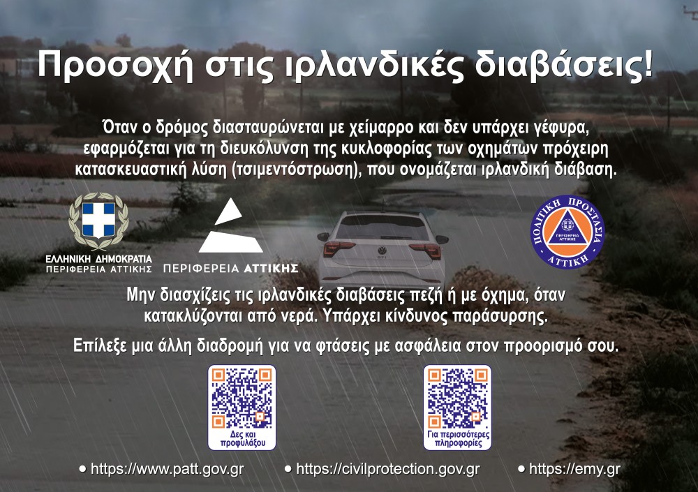 FYLLADIO-A5_ΙΡΛΑΝΔΙΚΕΣ-GR-1-1000x705